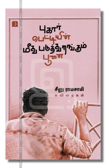 புகார்பெட்டியின் மீது படுத்துறங்கும் பூனை