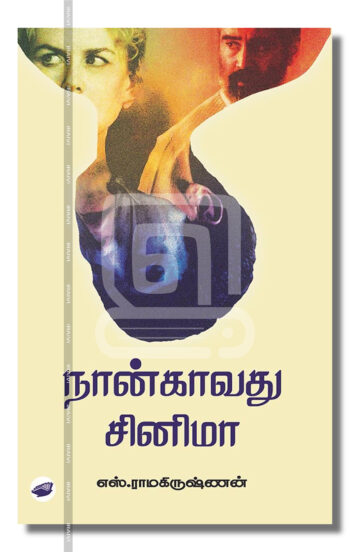 நான்காவது சினிமா