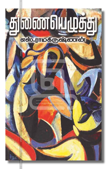 துணையெழுத்து