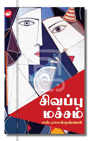 சிவப்பு மச்சம்