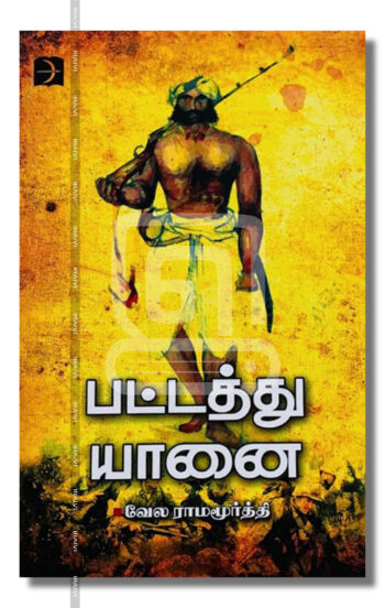 பட்டத்து யானை