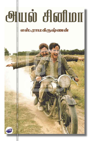அயல் சினிமா