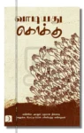 வாடியது கொக்கு