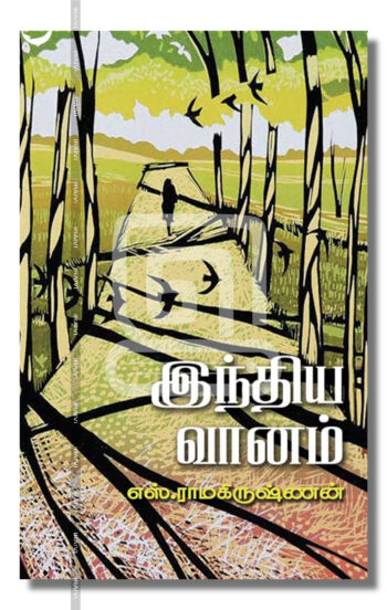 இந்திய வானம்