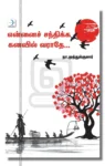 என்னைச் சந்திக்க கனவில் வராதே