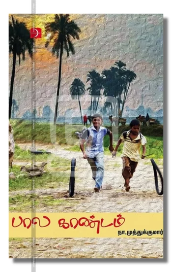 பால காண்டம்