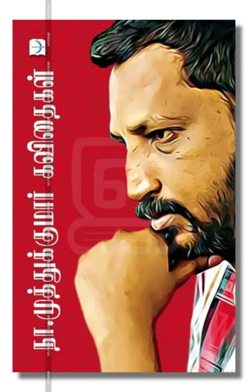 நா.முத்துக்குமார் கவிதைகள்