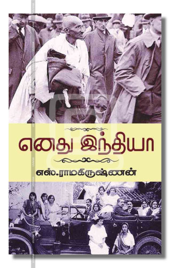 எனது இந்தியா