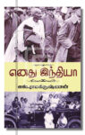 எனது இந்தியா