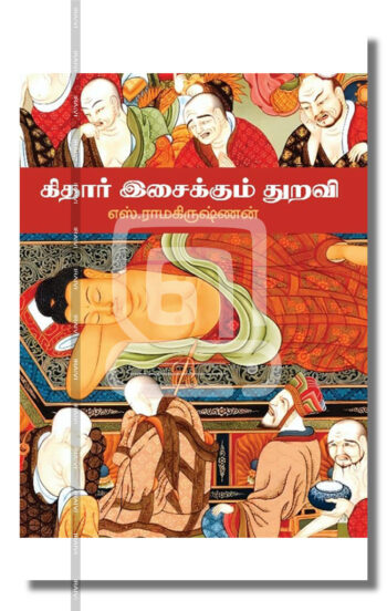 கிதார் இசைக்கும் துறவி