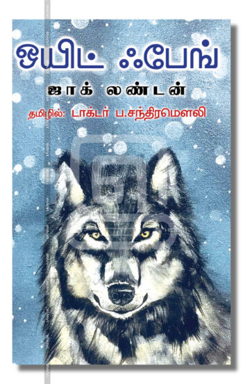 ஒயிட் ஃபேங்