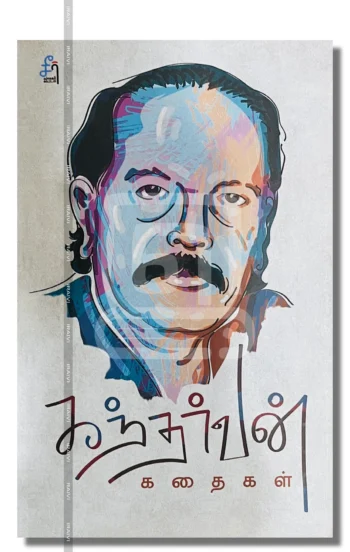 கந்தர்வன் கதைகள்