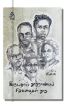 இருபதாம் நூற்றாண்டுச் சிறுகதைகள் நூறு