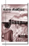 உலக சினிமா