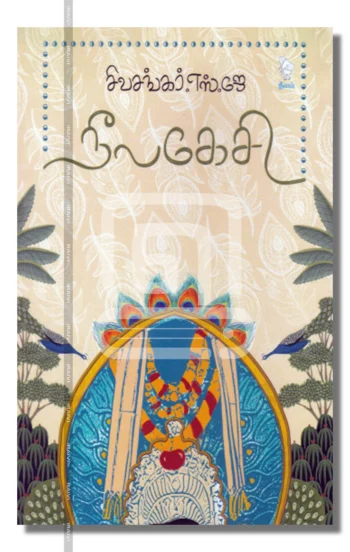நீலகேசி – Neelakesi Iraivi Books