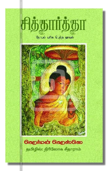 சித்தார்த்தா