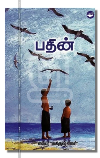பதின்
