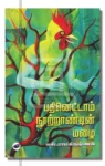 பதினெட்டாம் நூற்றாண்டின் மழை
