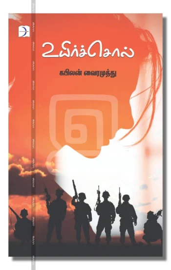 உயிர்ச்சொல்