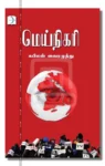 மெய்நிகரி