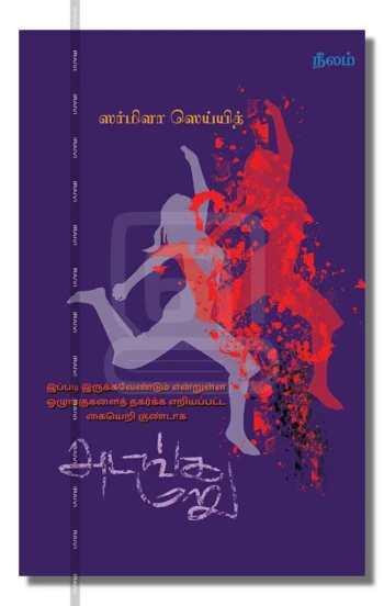அடங்க மறு