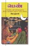 பெண்