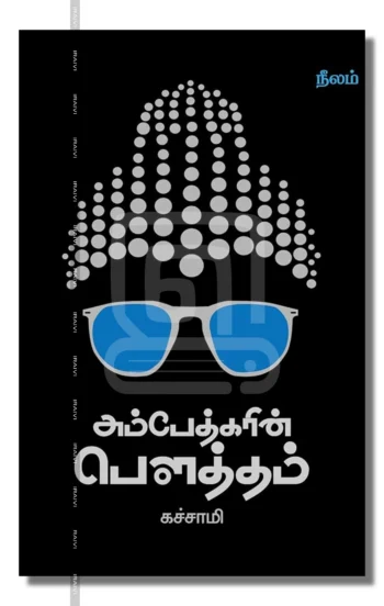 அம்பேத்கரின் பௌத்தம்