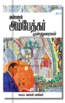 அண்ணல் அம்பேத்கர் முன்னுரைகள்