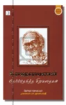கி.ராஜநாராயணன் தேர்ந்தெடுத்த சிறுகதைகள்