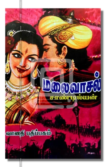 மலைவாசல்