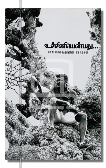 உச்சினியென்பது...