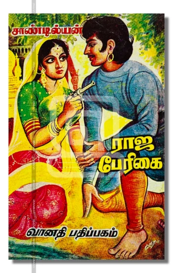 ராஜ பேரிகை