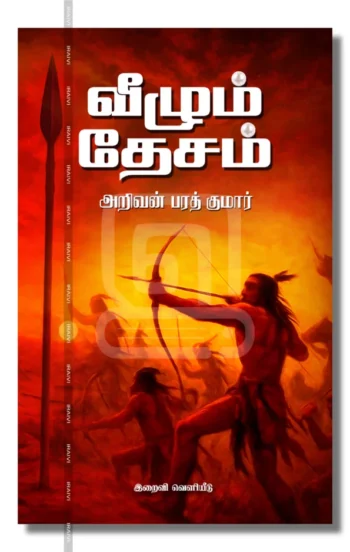 வீழும் தேசம்
