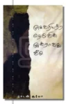 முகவரியற்ற தெருவின் முன்றாவது வீடு