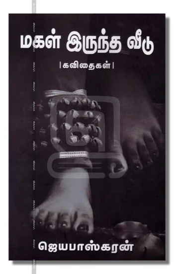 மகள் இருந்த வீடு