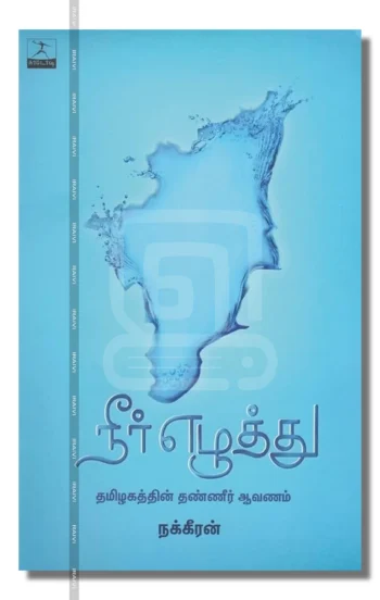 நீர் எழுத்து