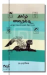 தமிழ் ஹைக்கூ (அப்துல் ரகுமான் முதல் மித்ரா வரை)