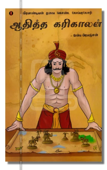 ஆதித்த கரிகாலன்: வீரபாண்டியன் தலை கொண்ட கோப்பரகேசரி. (பாகம் 1)