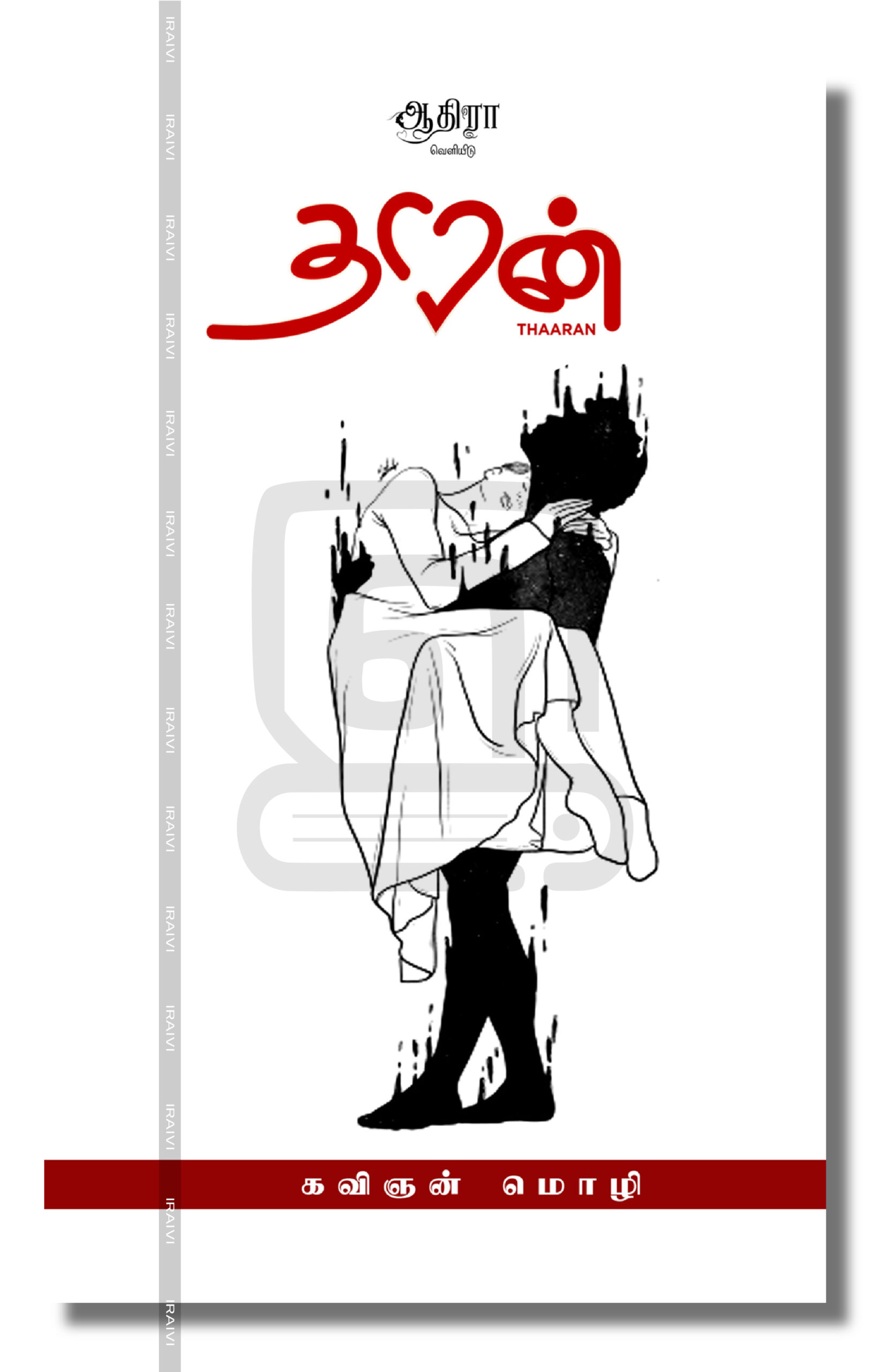 ATHIRA-04