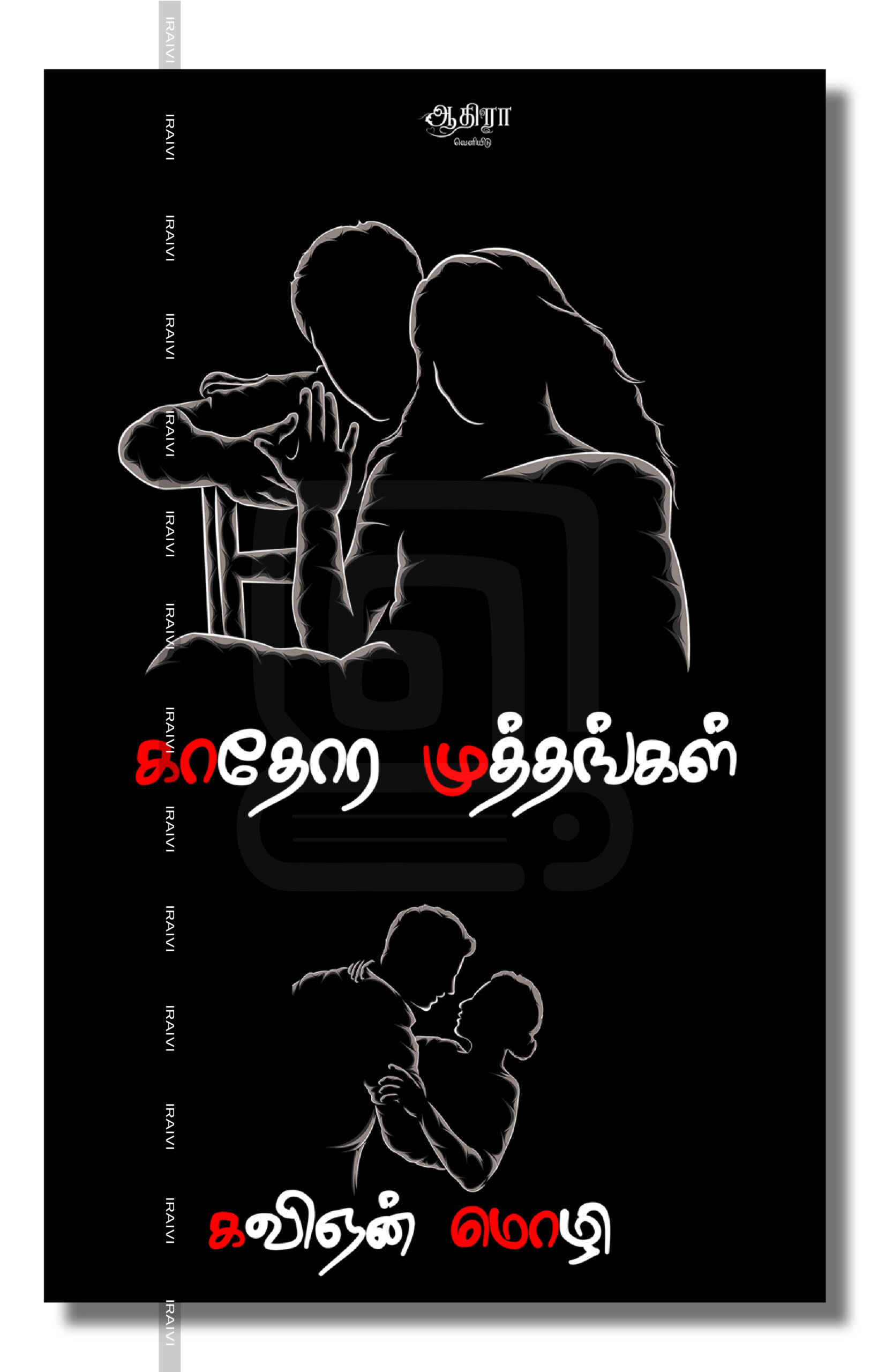 ATHIRA-08