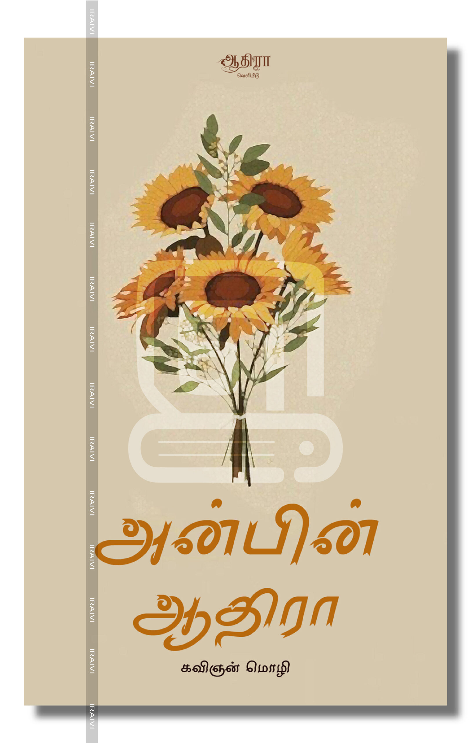 ATHIRA-13