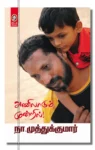 Aniladum Mundril Iraivi Books