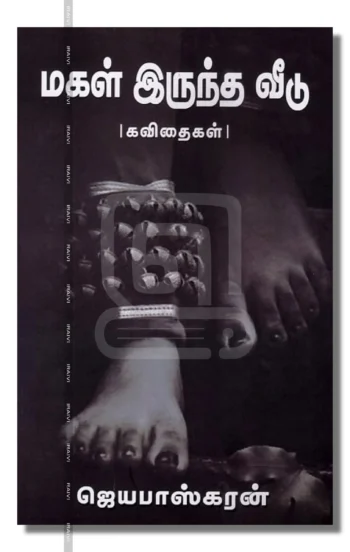 மகள் இருந்த வீடு