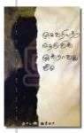 Mugavariyatra Theruvin Moondravathu Veedu Iraivi Books