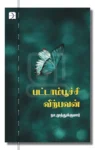 Pattampoochi Virpavan Iraivi Books
