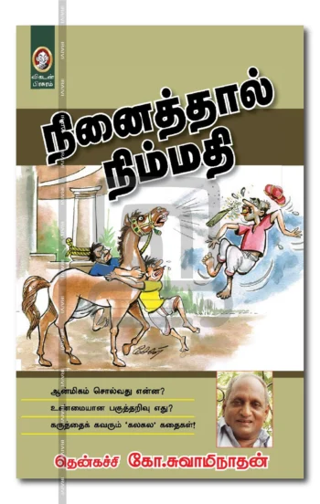 நினைத்தால் நிம்மதி