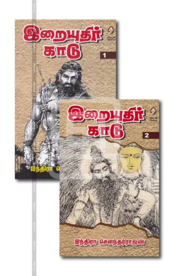 இறையுதிர் காடு