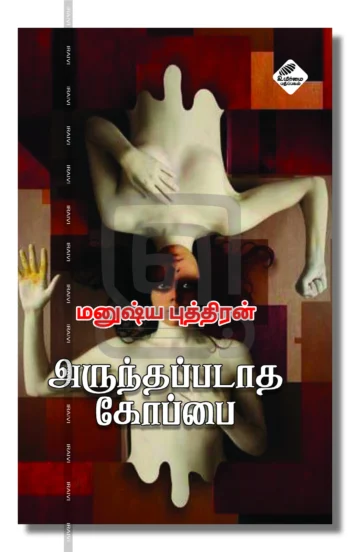 அருந்தப்படாத கோப்பை