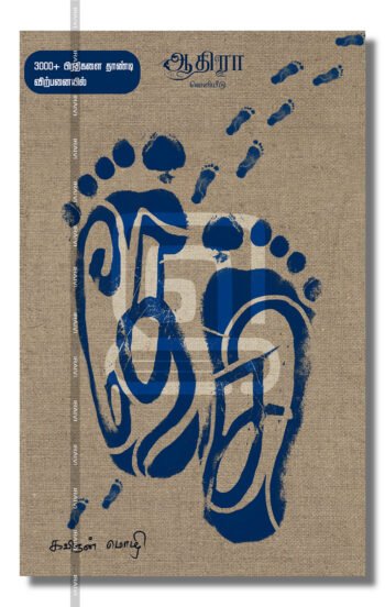 தேசி – Desi Iraivi Books