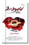 காதல் etc..